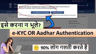 e-KYC GST Portal | Aadhar Authentication Under GST - How to do Aadhar Authentication Under GST