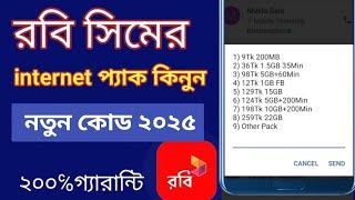 How To Buy Robi internet Pack 2025 | রবি সিমে mb কিনবো কিভাবে | buy robi internet pack 2024 | robi