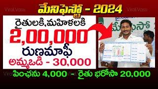 YSRCP మేనిఫెస్టో 2024 | YSRCP Manifesto 2024 | AP Election | Jagan Manifesto |   @ViralVasu