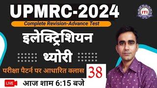 UPMRC maintainer Electrician question 2024|| UJT most question 2024