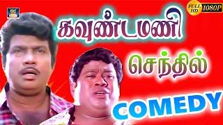 டக்குனு கிளிச்சு அப்படியே மூஞ்சில விட்டு இருஞ்சுட்டேனே  | Goundamani, Senthil Tamil Comedy Scenes