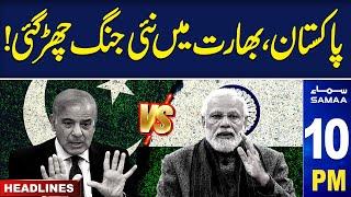 Samaa News Headlines 10 PM | India vs Pakistan | New Conflict Begins | 26 July 2024 | SAMAA TV