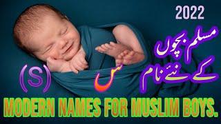Modern names for Muslim boys starting with S || Which name is best for Muslim boy S? || By Noor iman