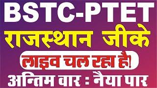 Bstc online classes 2021 || Bstc में आने वाले प्रश्न | BSTC परीक्षा पेपर 2021 | BSTC QUESTIONS PAPER