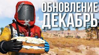 Декабрьское обновление в Раст #rust #rustnews #alpharust #раст #royalkludge #RKR87Pro