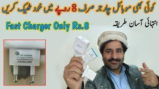 How To Repair Fast Charger At Home Only Rs.08 |  apna chahger khud thik kry | Easy way to Repair chg
