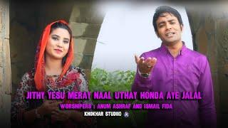 Jithay Yesu Mere Naal by Anum Ashraf and Ismail Fida ll New Masihi Geet ll Khokhar Studio