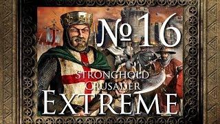 Stronghold Crusader Extreme - 16. Завистливые соседи