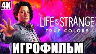 ИГРОФИЛЬМ Life is Strange True Colors [4K]  Полное Прохождение Игры На Русском