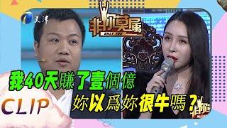 北大才子40天賺了1個億，求職卻不被尊重，當場把女老板對到閉嘴《非妳莫屬》名場面