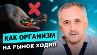 Как организм на рынок ходил / Добавки для здоровья? / Доктор Виктор