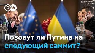 "Мирный процесс без России немыслим". Итоги саммита мира по Украине в Швейцарии.