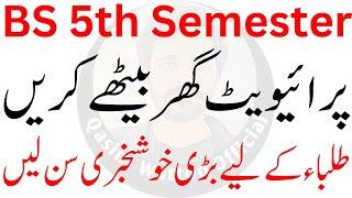 BS 5th Semester Private | BS Private Admission | BS 5th Semester Admission