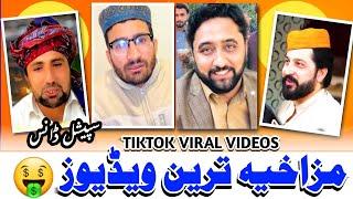 Pashto Funny Tiktok 2024New Comedy Video TiktokPashto TiktokPashto Funny Video#pashtofunnyvideo