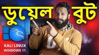 Dual Boot Setup Kali Linux + Windows 11 On Desktop PC - Full Guide In Bangla!