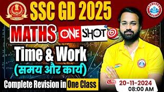 SSC GD Maths | SSC GD 2025 | Time & Work Maths Revision Class | Maths For SSC GD by Deepak Sir