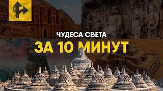 Семь Неизвестных Чудес Света. Мегапроекты Древнего Мира!