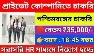 Private company job vacancy 2024 l company New job vacancy in kolkata l jobs in kolkata l