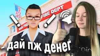 СКОЛЬКО ДЕНЕГ ДАДУТ ДЕВУШКЕ В ГОЛОСОВОМ ЧАТЕ в GTA SAMP?