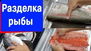 Как я разделала красного турецкого сомона. ТРИММИНГ. #готовим дома #вкусные рецепты