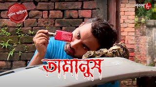 অমানুষ  | Burdwan Thana | Police Filez | Bengali |  Crime | Bengali | New | Episode | Aakash Aath