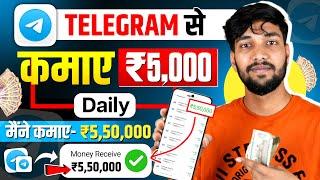 Telegram Se Paise Kaise Kamaye | How To Earn Money From Telegram | Telegram