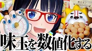 各社の味玉の固さを数値化するから、みんな好きな固さの煮卵と出会えるといいね。