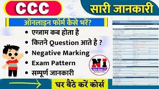 CCC Form Apply Online | CCC ka form kaise bhare | CCC Online kaise kare ? | CCC Exam