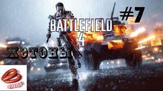 Battlefield 4 (Миссия: Суэц ) Все концовки,  жетоны и оружие