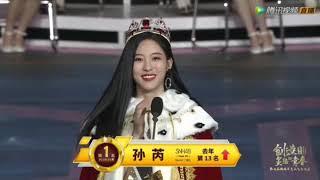 SUN RUI GETS AT 1ST POSITION IN THE SNH48 7TH GENERAL ELECTION