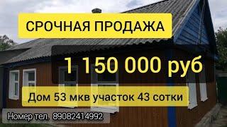 Срочно! продам дом 53 м кв, з/у 43 сотки, отопление эл. котёл, баня, цех для бизнеса 150 мкв, сад.