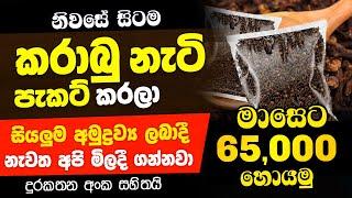 Swayan Rakiya Sinhala 2024/ Swayan Rakiya Business at Home/ Job Vacancy Sinhala 2024