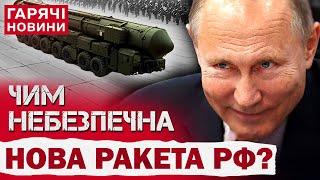 "МОЖЕ НАКРИТИ ВСЮ УКРАЇНУ!" Нові подробиці про міжконтинентальну ракету, якою РФ вдарила по Дніпру