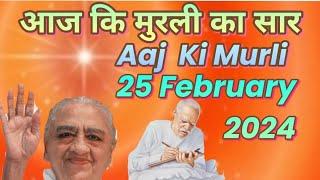 Aaj Ki Murali Ka Saar / Aaj Ki Murli With Text / 25 February 2024 / आज कि मुरली / Today Murali