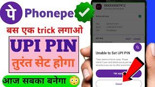 unable to set UPI pin |Phonepe UPI pin set nhi ho rha |Phonepe me UPI pin kaise banaye|how to set