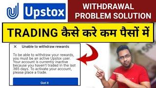 Upstox Withdrawal Problem Solved | Upstox Withdraw Problem | Upstox Me Trading Kaise Kare