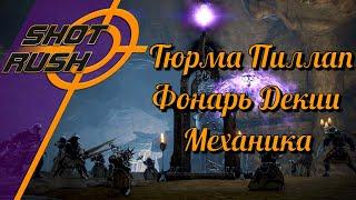 Black Desert / BD: Как правильно фармить Тюрму Пиллап (Фонарь Декии) (Механика)