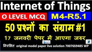 O Level Marathon (M4-R5.1)| Guess Paper Model Paper | Live Solution Question and Answer 2023 class 1