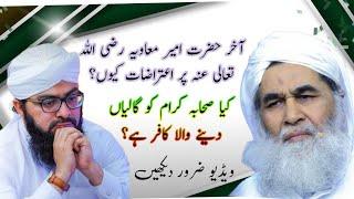 Hazrat Ameer Muawiya par Aitrazaat Kyuu hain ?||Rafzi exposed|| Maulana Ilyas Qadri and Mufti Hassan