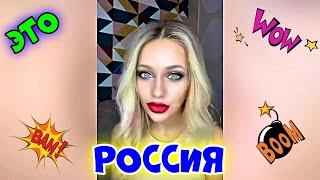 ЭТО РОССИЯ  2021 #27  #ЛУЧШИЕ #НОВЫЕ #СМЕШНЫЕ #ВИДЕО