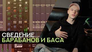 Сведение Живых Барабанов и Бас Гитары (English subtitles)