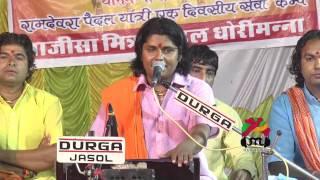 HALO SANTO DEVARE || new BHAJAN ASHOK PRAJAPAT || DHORIMANNA LIVE ||