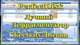 PerfectDisk - The best defragmenter hard drives.