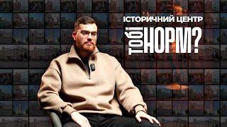 Історичний центр міста Суми: що думає про нього Євген Мурза?