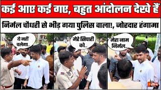 Nirmal Choudhary और Police वालों के बीच हुई जोरदार भिड़ंत, हाथापाई की आई नौबत! |Rajasthan University