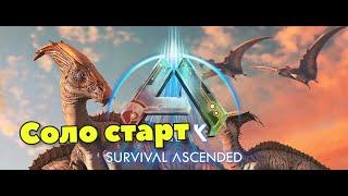 ПВП СТРИМ  В ARK ASCENDED