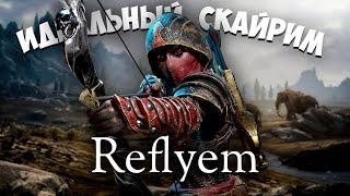 ЛУЧШАЯ СБОРКА МОДОВ для Skyrim (Reflyem)
