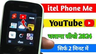 itel Phone में YouTube चलाने  का सबसे आसान तरीका  | How to Use YouTube on Itel Phone | itel Phone