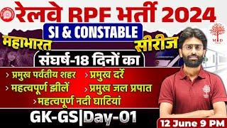 RPF GK GS CLASSES 2024 | RPF GK GS QUESTIONS | RAILWAY RPF GK GS 2024 | RPF GK GS | GK GS FOR RPF