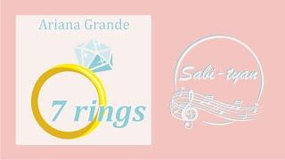 Ariana Grande - 7 rings rus cover by Sabi-tyan